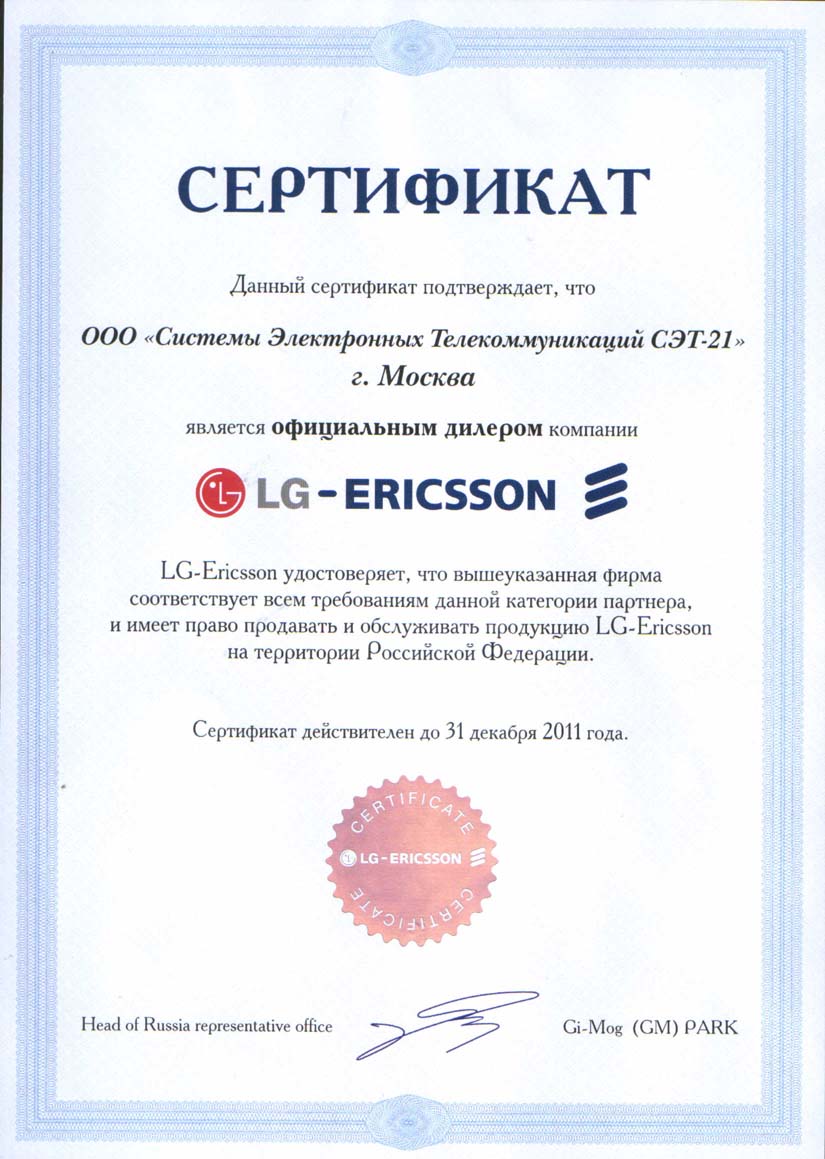 Сертификат Lg-ERICSSON